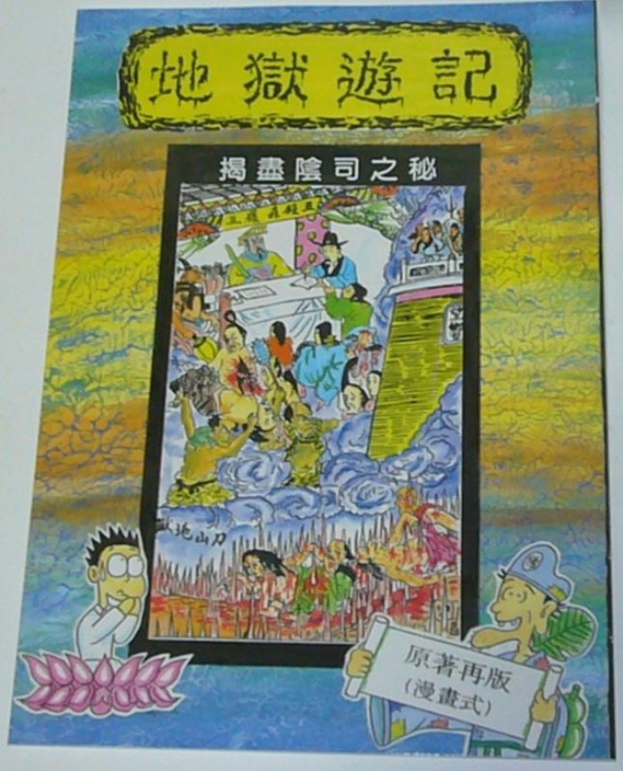 免費索取-地獄遊記漫畫版- GC贈物網