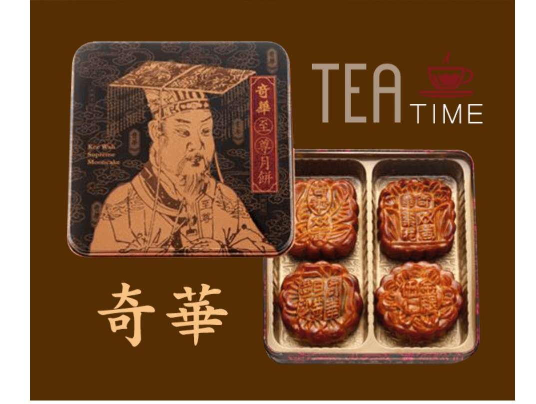 奇華至尊月餅~1 - GC贈物網