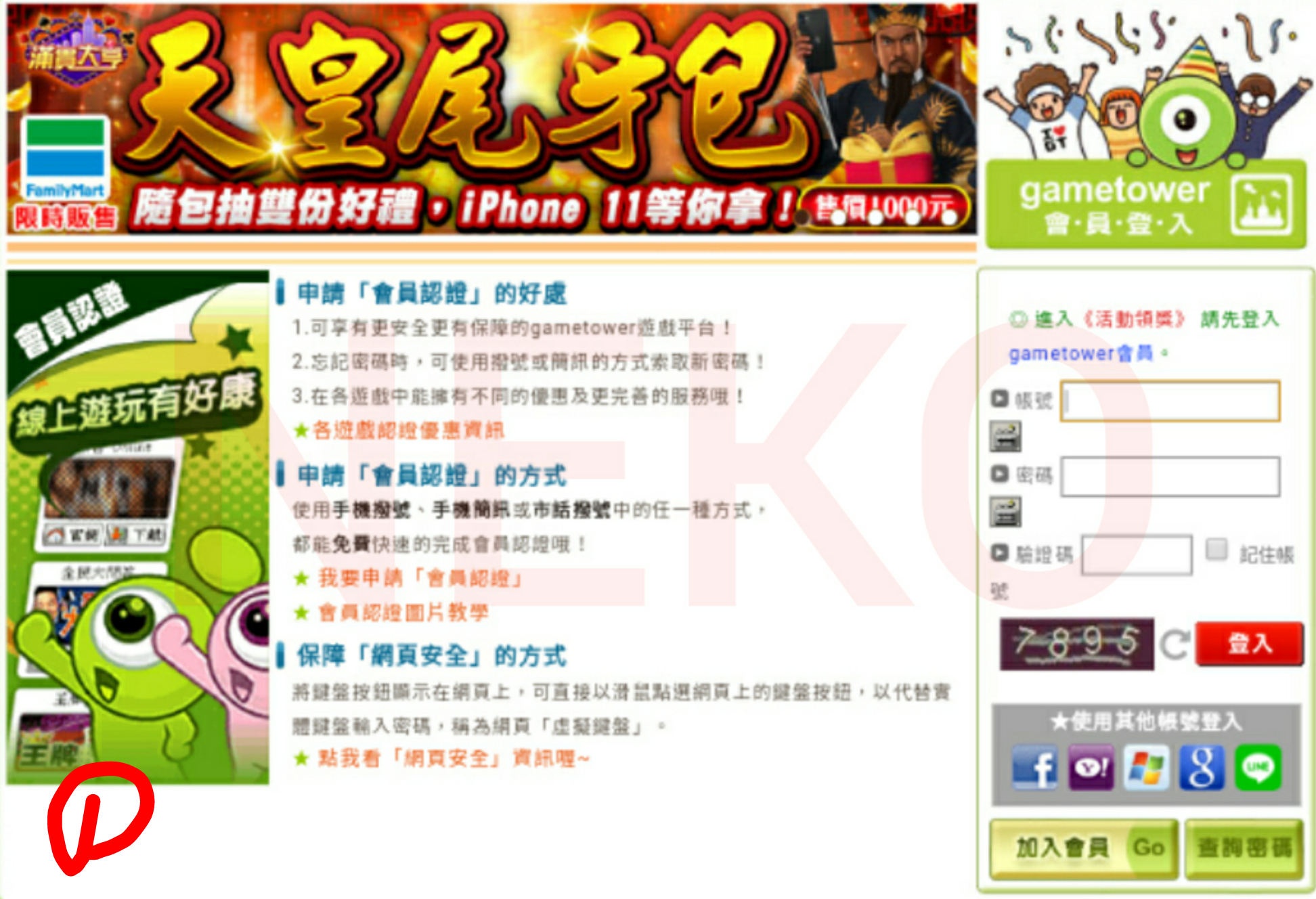 分享『明星三缺一』遊戲i 幣序號- GC贈物網