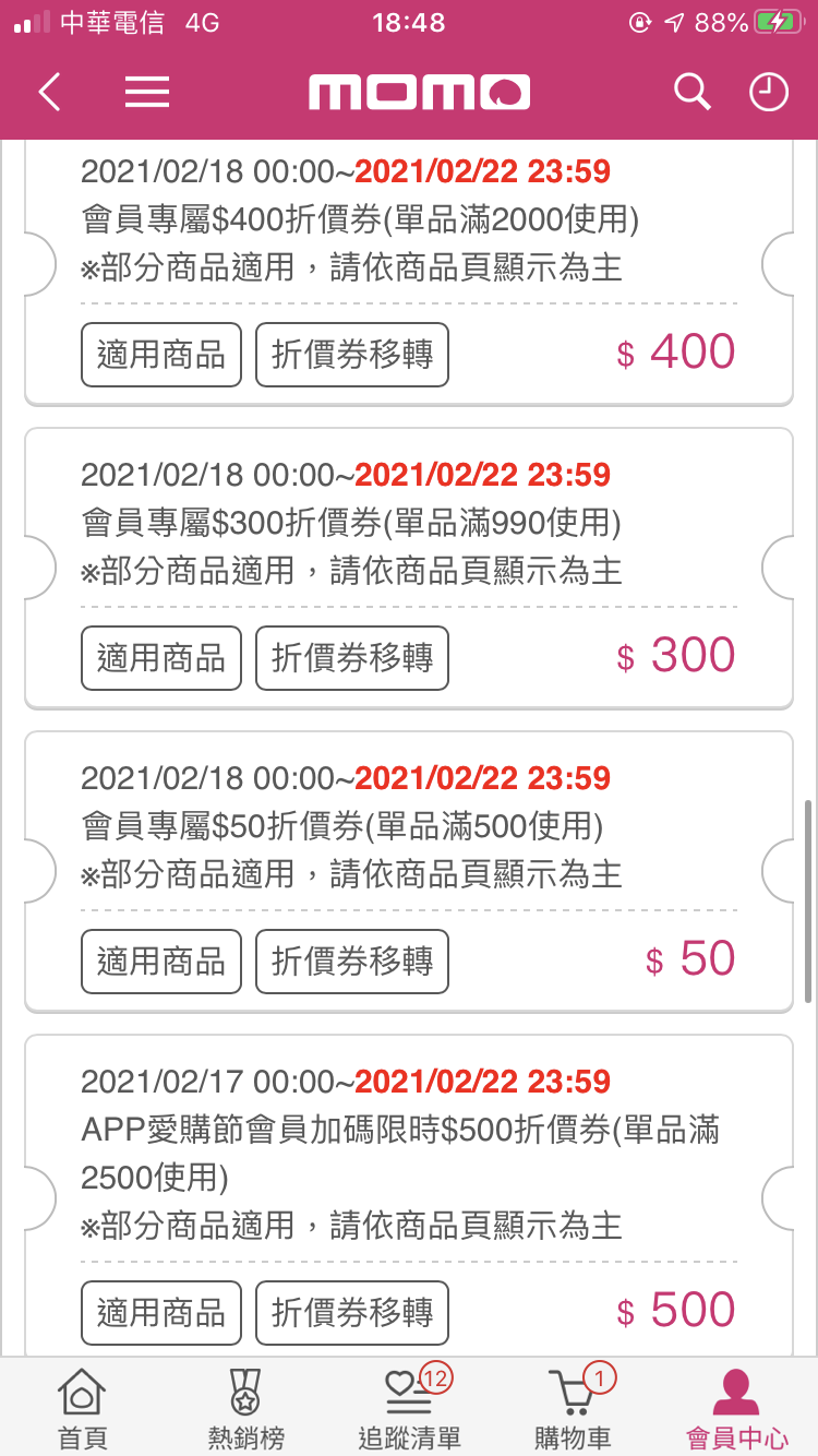 momo折價券 - GC贈物網