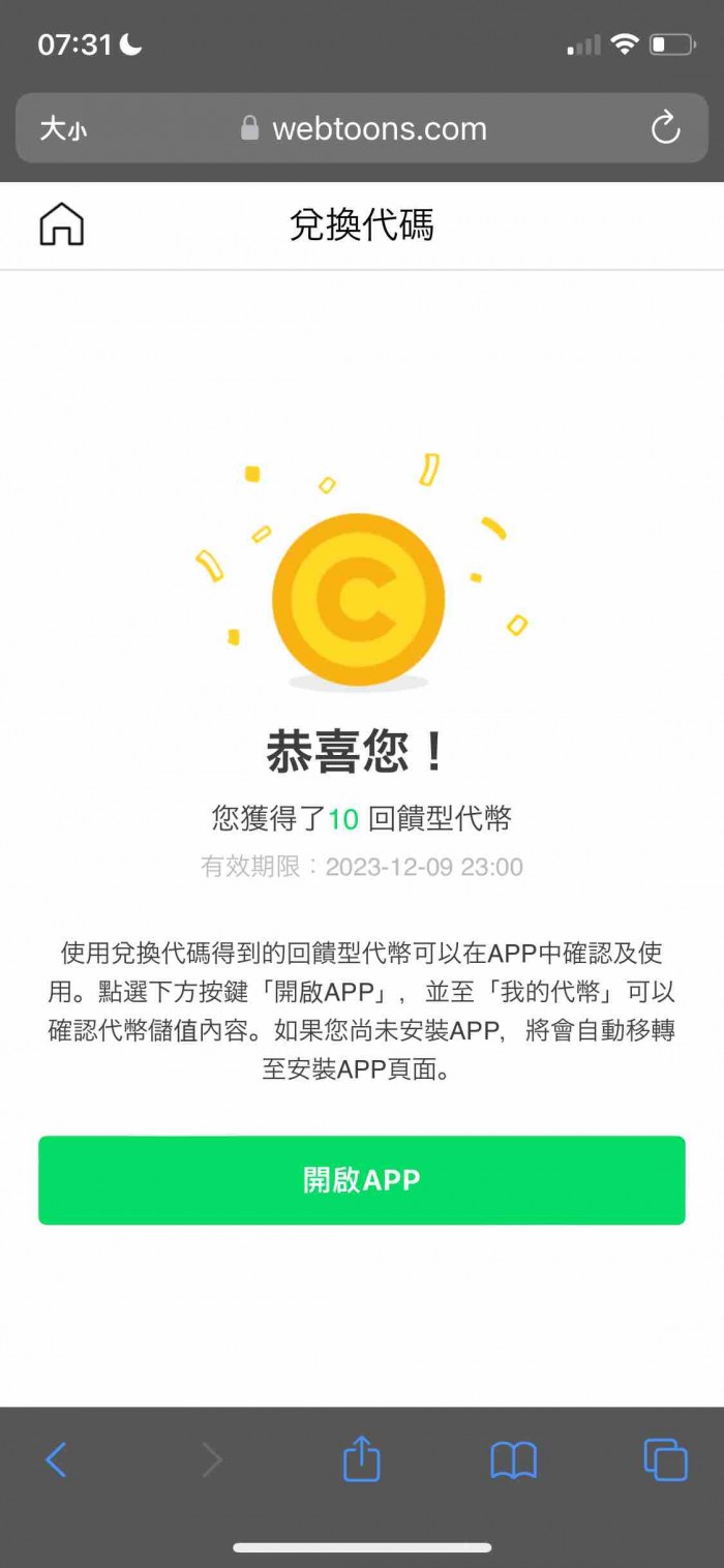 LINE webtoon 代幣兌換*10 - GC贈物網