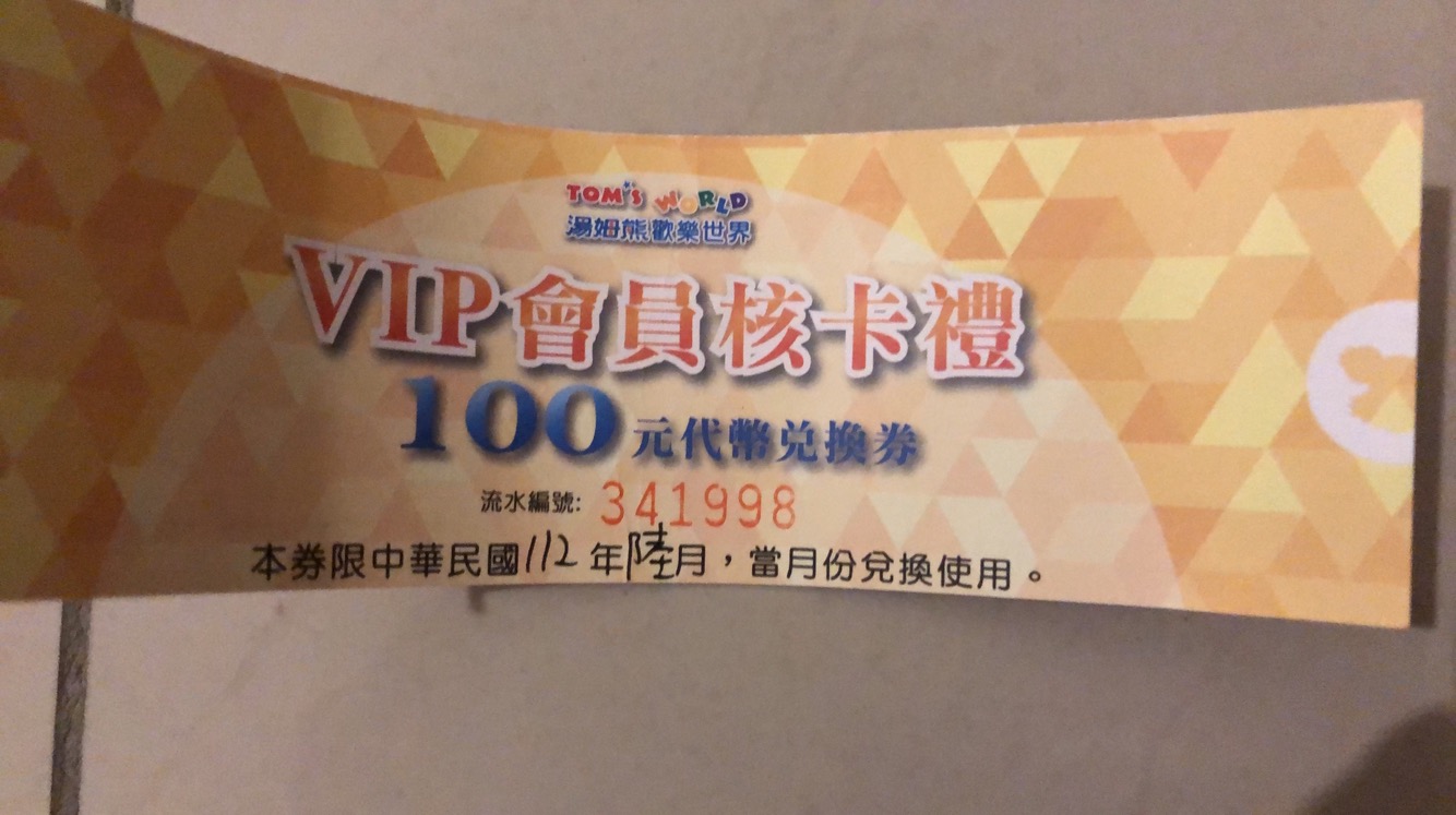 急」湯姆熊樂園-100元代幣兌換券- GC贈物網