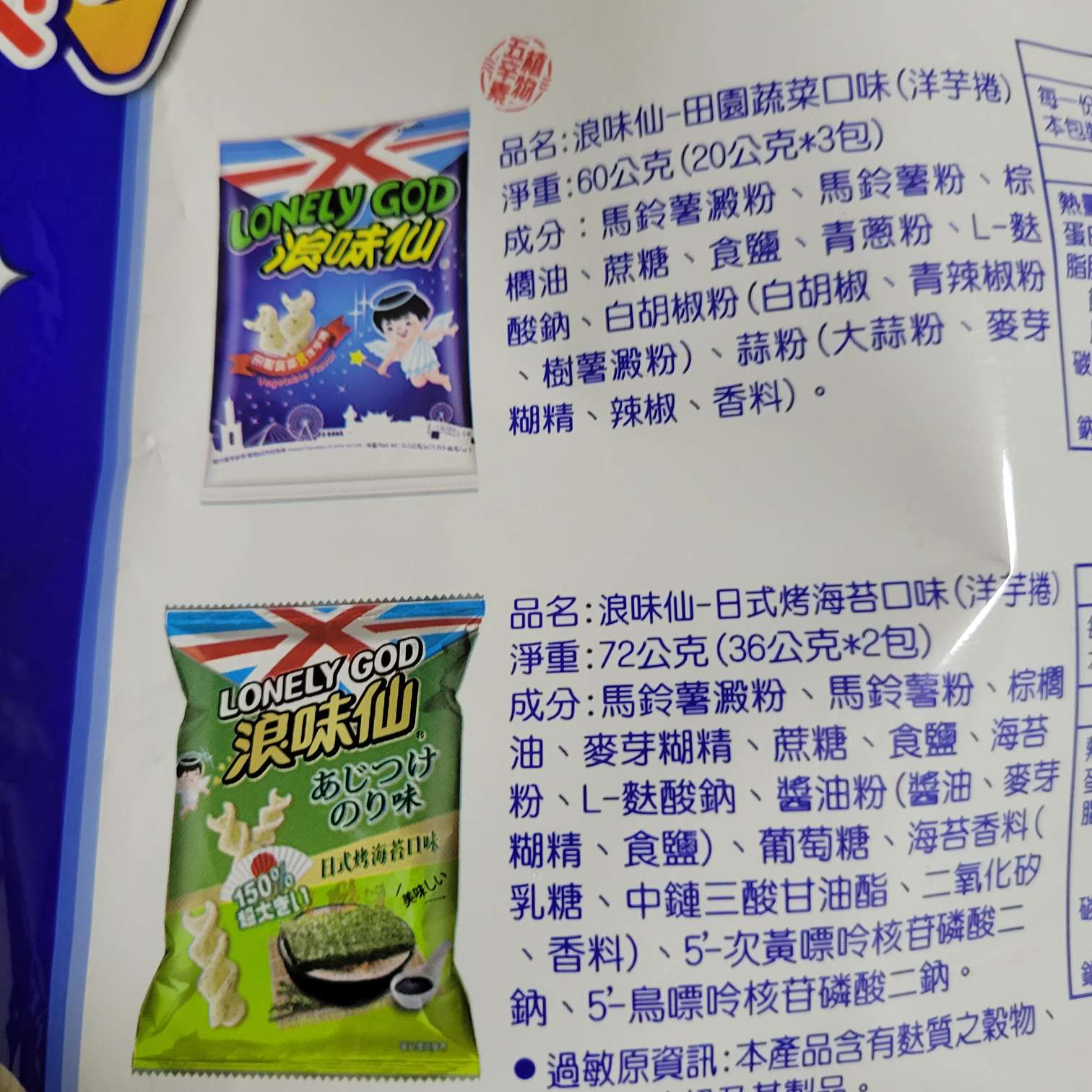 浪味先餅乾 - GC贈物網