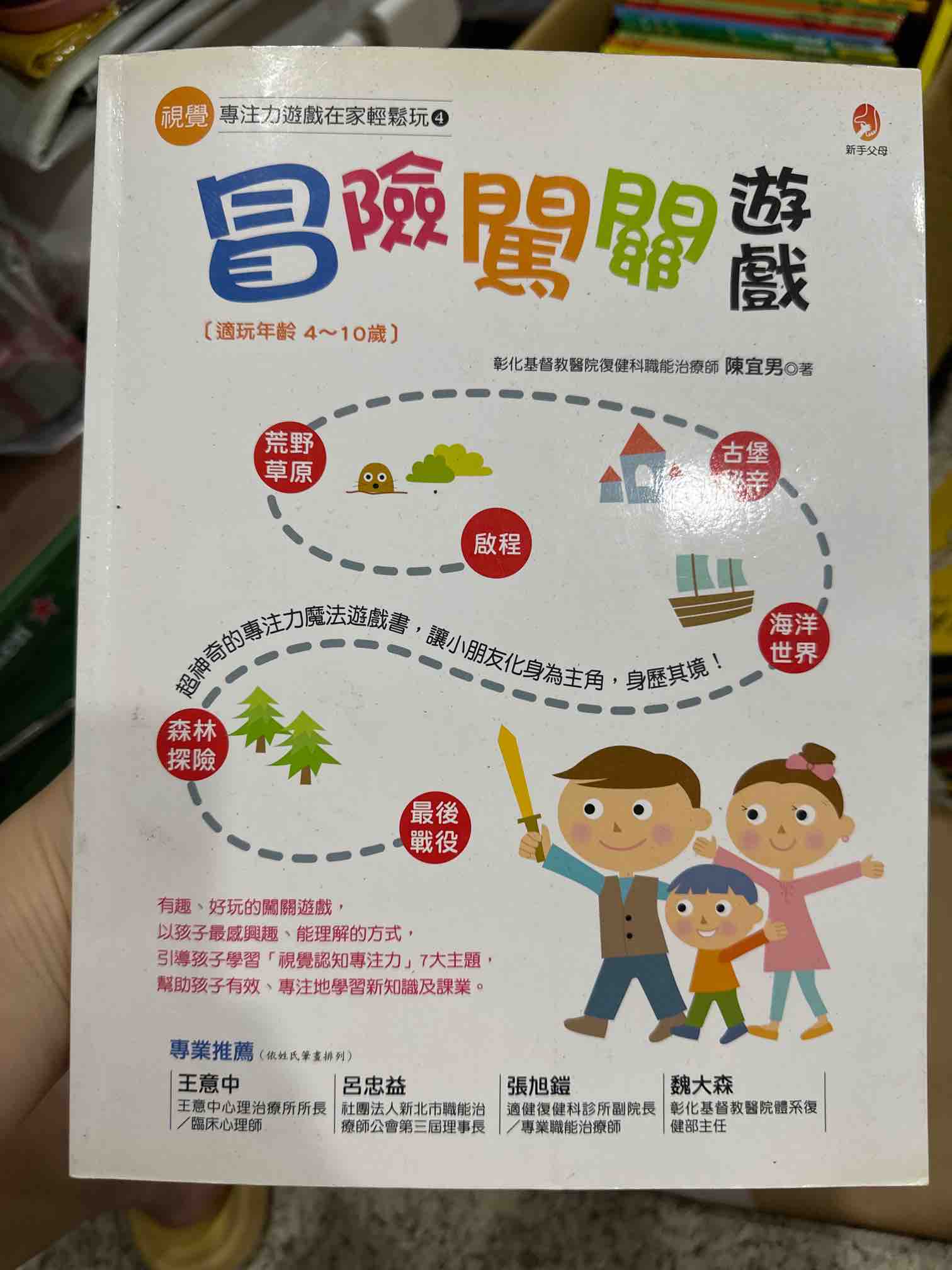 冒險闖關遊戲書 - GC贈物網