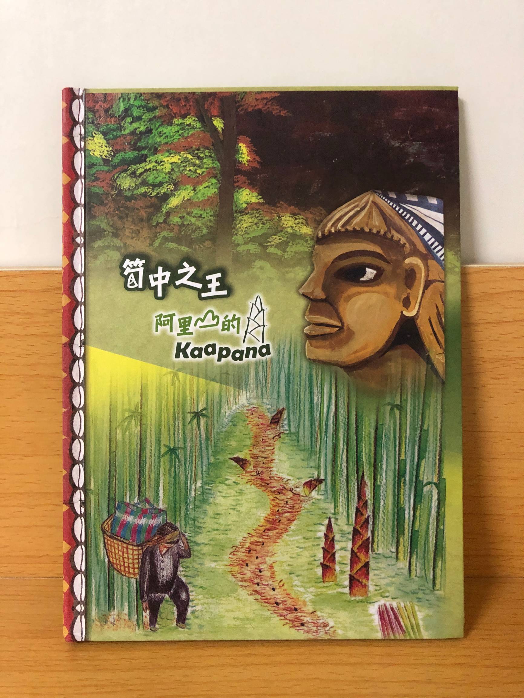 筍中之王：阿里山的Kaapana - GC贈物網
