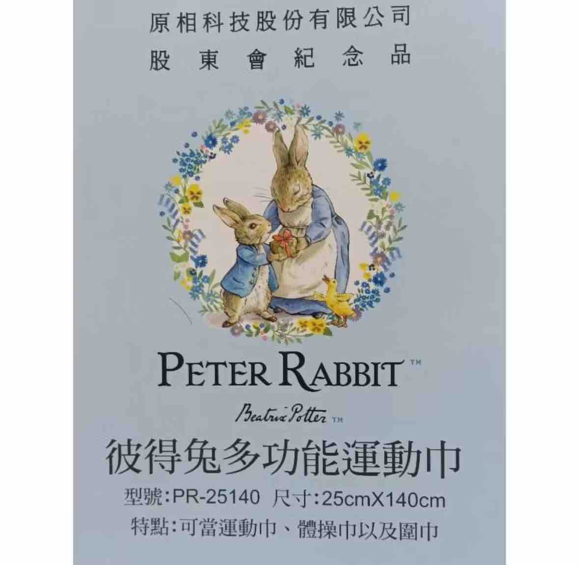 彼得兔運動巾（無盒） - GC贈物網
