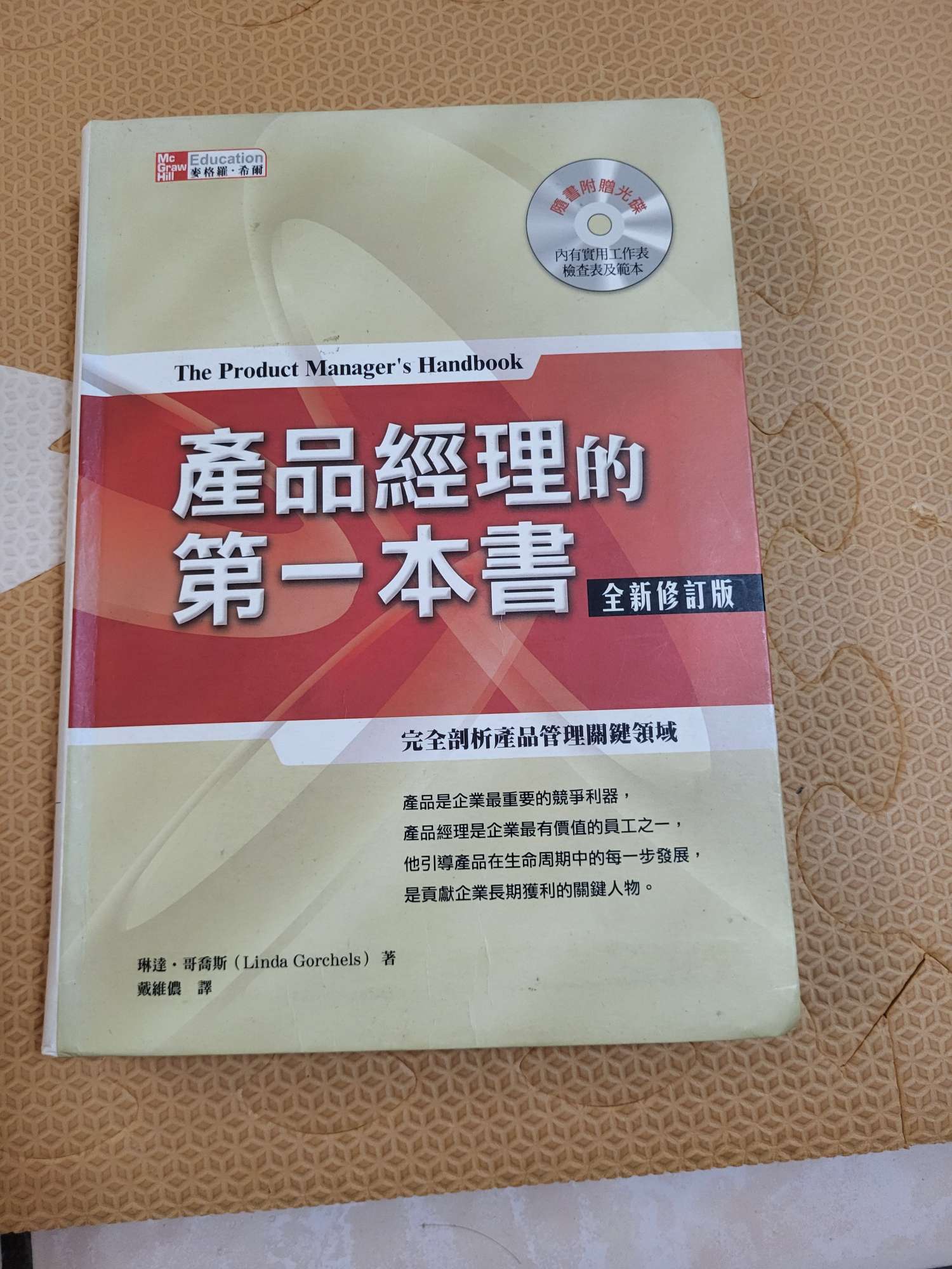 產品經理的第一本書 - GC贈物網