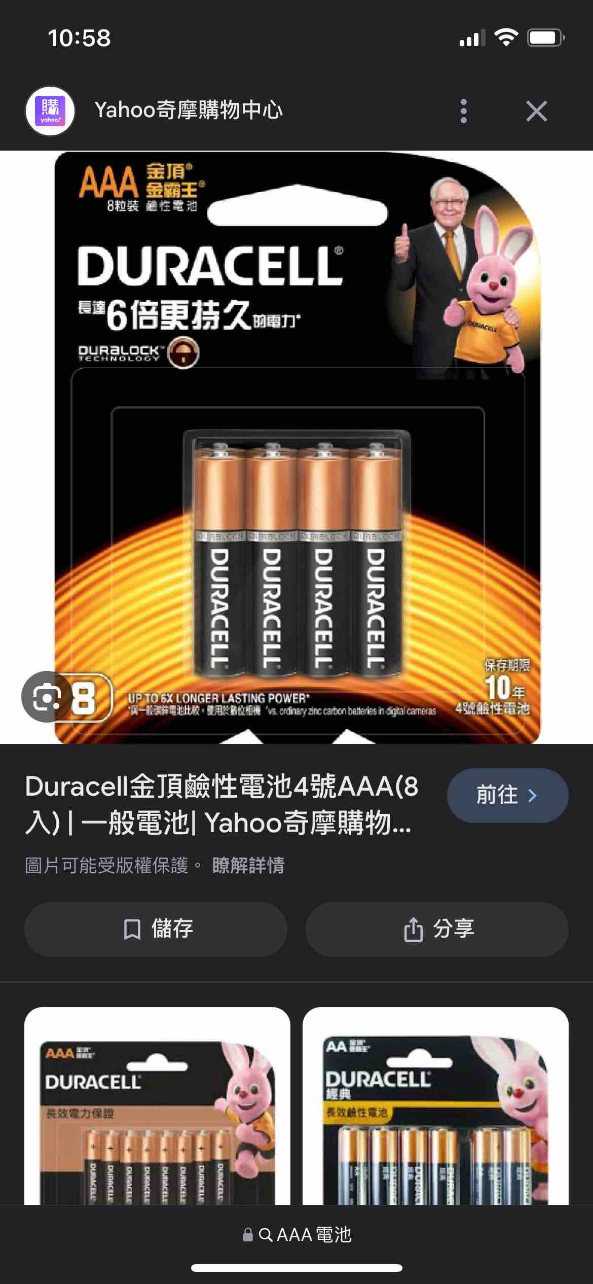 AAA電池兩個 - GC贈物網