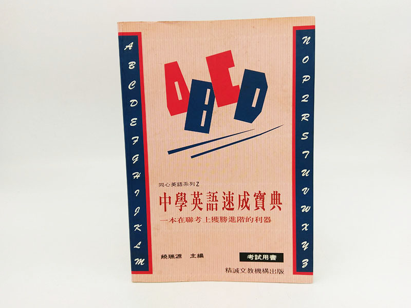 中學英語速成寶典 - GC代贈 - GC贈物網